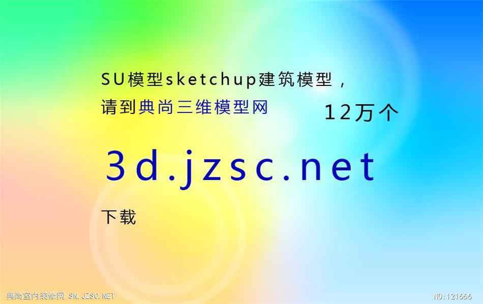 SU模型sketchup建筑模型skp模型，请到典尚模型网3d.jzsc.net