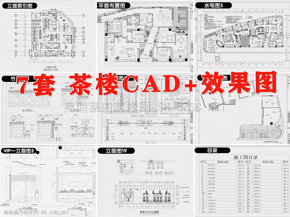 7套新款茶楼CAD