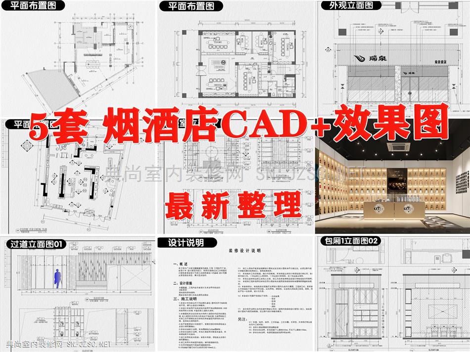 烟酒店CAD+效果图