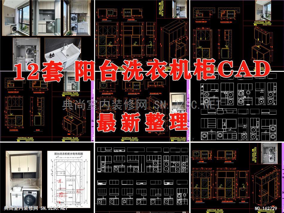 阳台柜CAD 洗衣柜CAD 阳台洗衣机柜 阳台橱柜CAD 洗衣机柜子CAD 阳台洗手台CAD