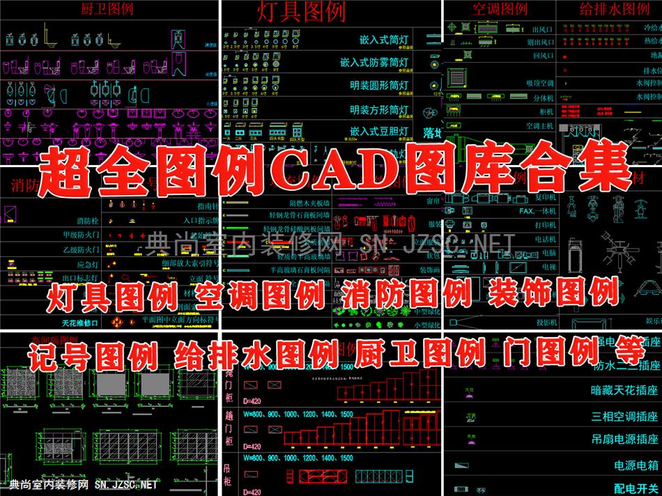 最新超全标准图例 消防图例 水电图例 室内图例 工装图例 家装图例